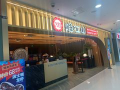 -焰江山海鲜牛排烤肉自助(锦华万达二星店)