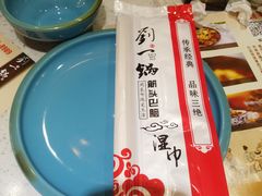 -刘一锅筋头巴脑(王府井店)