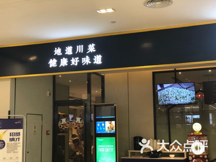 眉州东坡(凯德1818店)-图片-武汉美食-大众点评网