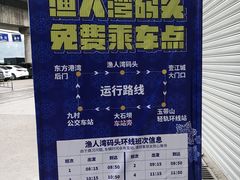 -渔人湾码头海鲜市场负二楼