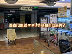 -凯德MALL(西直门店)