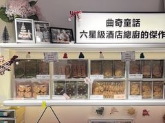 -曲奇童话(尖沙咀店)