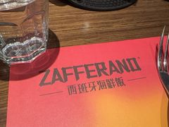 -ZAFFERANO西班牙海鲜饭(上海首店)