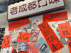 -方铲铲·成都板凳面(滨江银泰店)