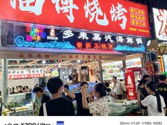 -大学城夜市