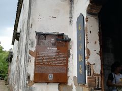 -清漾毛氏文化村