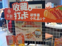 -争鲜回转寿司(朝北大悦城店)