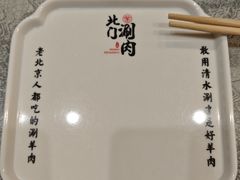 -北门涮肉·铜锅涮肉·烤鸭·京味菜(南锣鼓巷店)