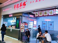 门面-孖记茶档·热腾茶餐(荔湾领展广场店)
