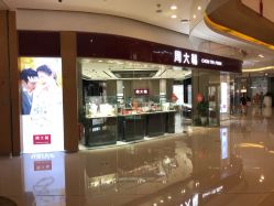 -周大福CHOW TAI FOOK(万象城店)