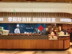 -莆田餐厅PUTIEN(宁波阪急店)