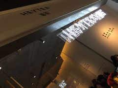 门面-喜茶(上海兴业太古汇店)