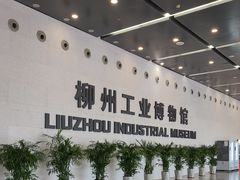 -柳州工业博物馆