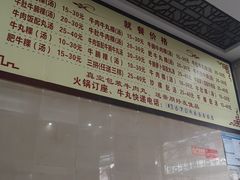 -福合埕牛肉丸(福平路店)