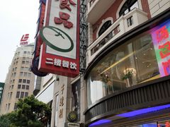 -泰康食品(南京东路店)