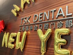 -TSK齿科德申会口腔门诊·联洋诊所