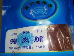 -黄胜记肉干(思明店)