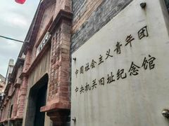 -中国社会主义青年团中央机关旧址纪念馆
