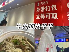 -李先生牛肉面大王(济南火车站候车室店)
