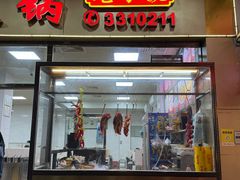 -山珍鲜牛肉火锅·本地连锁老字号(二马路汕中老店)
