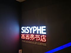 -西西弗书店&矢量咖啡(万象城店)
