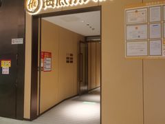 -海底捞火锅(龙湖金沙天街店)