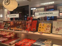 -陕拾叁-西安糕点(大雁塔店)