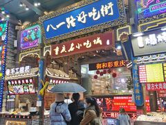 门面-八一好吃街·高品美食广场