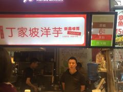 -周小亮丁家坡洋芋(全国总店)