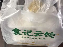 -袁记云饺(邯郸路店)