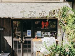 门面-十面欢腾·海鲜面·台式Bistro(长乐路店)