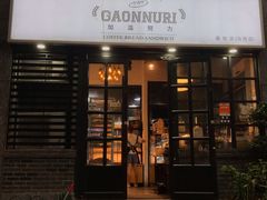 门面-GAONNURI加温努力(马场店)