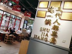 -蛙一刀·麻椒鱼火锅(金仙桥店)