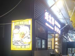 -蚝太郎 • 海鲜烧烤(建国路创始店)