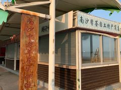 -大湾区中央湿地公园-十九涌