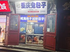 -鼓楼夜市