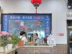 -台州老六海鲜面馆(上南总店)