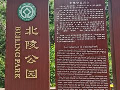 -北陵公园