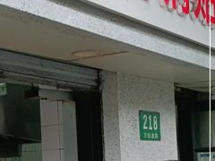 门面-黄阿姨锅贴大王(万航渡路店)