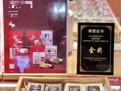 -阮大兴糕团(日月光中心店)