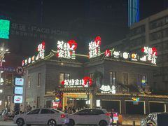 -老街鱼嘴巴(坡子街老店)