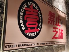 门面-神府路壹号·海鲜烧烤·砂锅粥·锅物(三坊七巷店)