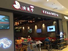 门面-渝是乎川渝小炒(新世界百货望京店)