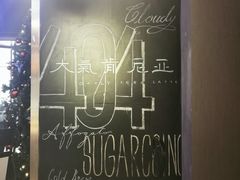 景观位-sugarman espresso素饮糖人高新咖啡工厂