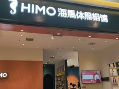 -海马体照相馆(重庆爱琴海购物公园店)
