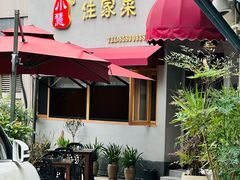 -小慧住家贵州菜(甲秀楼店)