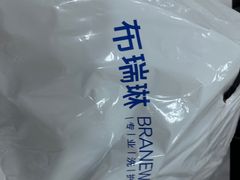 -布瑞琳洗衣(望京万象汇店)