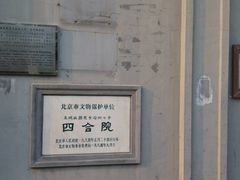 -南锣鼓巷