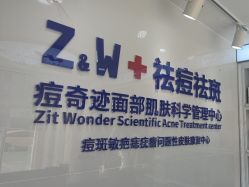 -玫莉蔻皮肤管理中心
