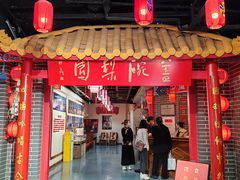 -盖碗儿梨园·变脸吐火·川剧(天府广场店)
